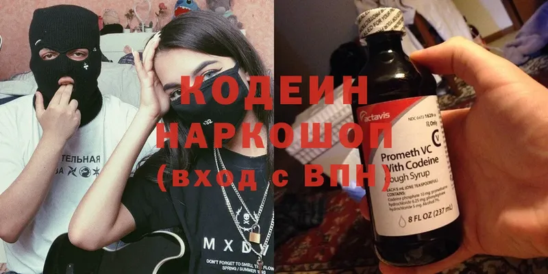 как найти   Дмитров  Кодеин Purple Drank 